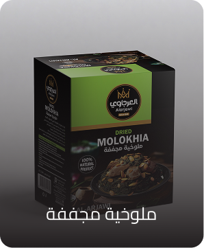 ملوخية مجففة